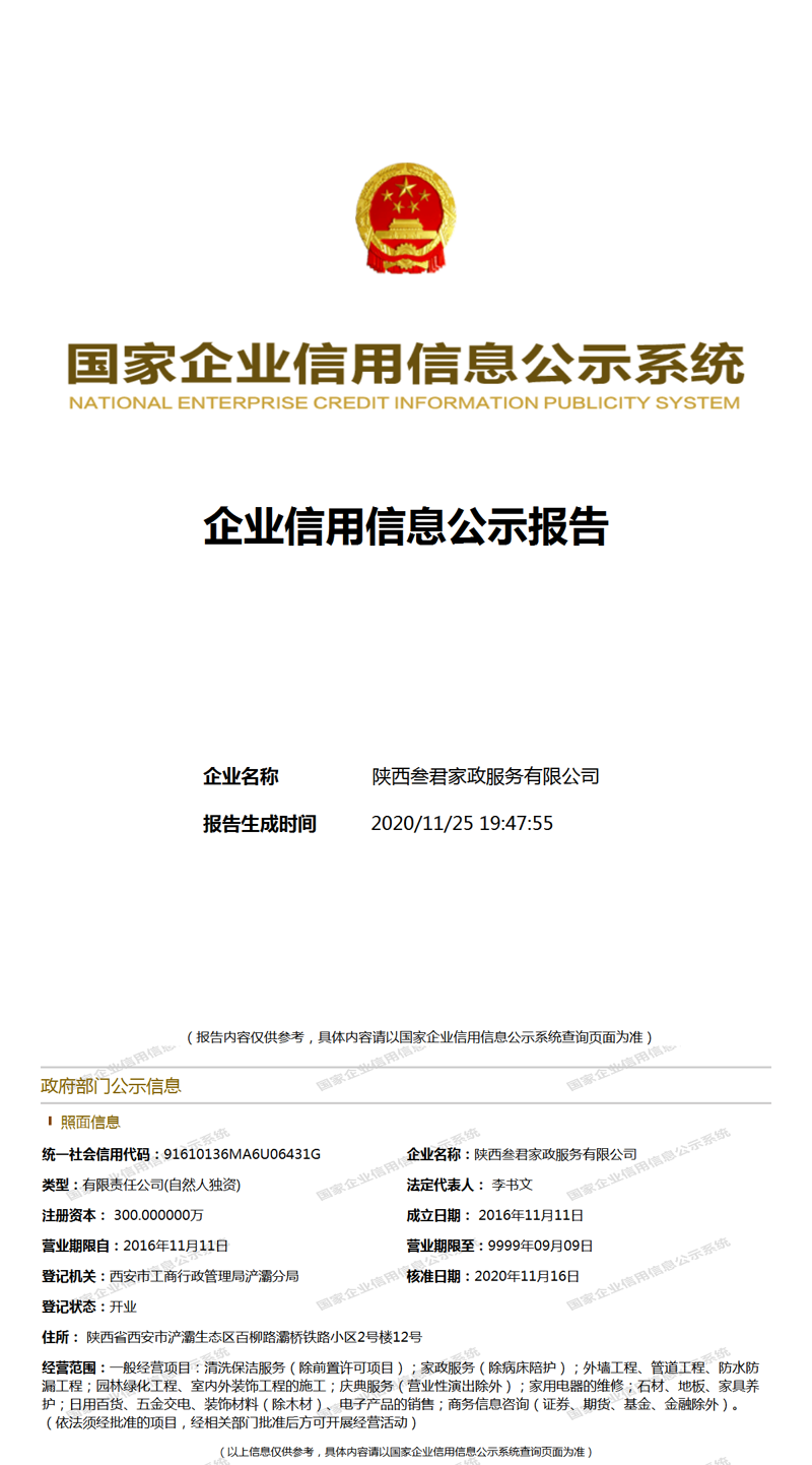陕西三君家政